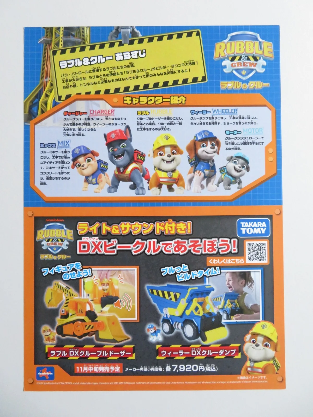 RUBBLE & CREW JAPANESE CHIRASHI (B5) POSTER PAW PATOL LUXTON HANDSPIKER 2025, image 3
