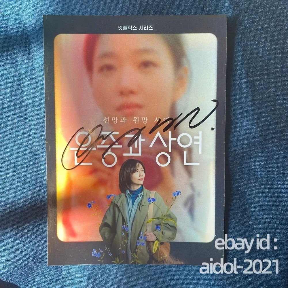 You and Everything Else Kim Go Eun Park Ji Hyun Autographed Photo K-Drama 5*7, image 3