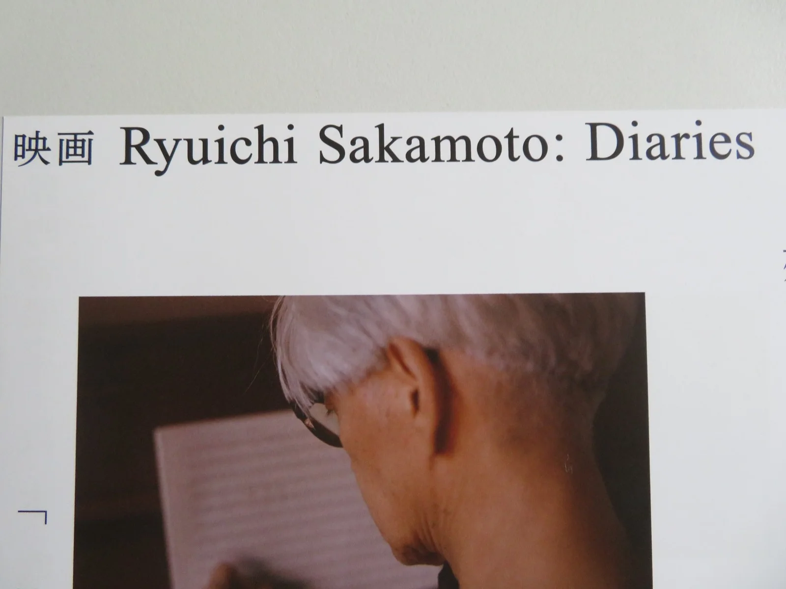 RYUICHI SAKAMOTO: DIARIES JAPANESE CHIRASHI (B5) POSTER RYUICHI SAKAMOTO 2025, image 2