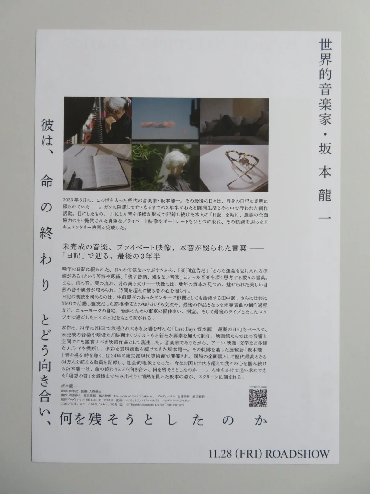 RYUICHI SAKAMOTO: DIARIES JAPANESE CHIRASHI (B5) POSTER RYUICHI SAKAMOTO 2025, image 3
