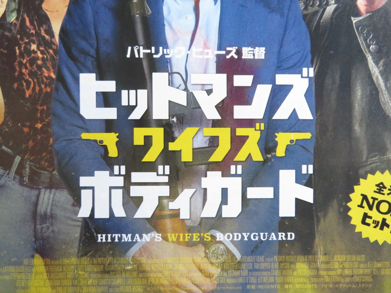 HITMAN'S WIFE'S BODYGUARD JAPANESE CHIRASHI (B5) POSTER RYAN REYNOLDS 2021, изображение 2