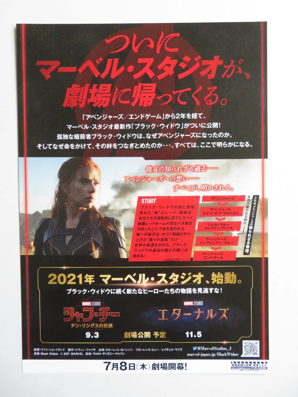 BLACK WIDOW JAPANESE CHIRASHI (B5) POSTER MARVEL SCARLETT JOHANSSON PUGH 2021, изображение 3