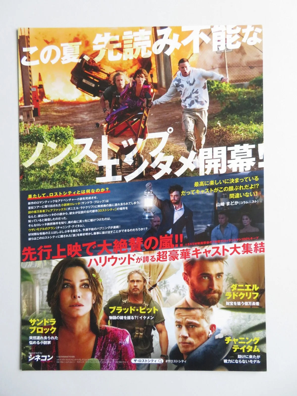 THE LOST CITY JAPANESE CHIRASHI (B5) POSTER SANDRA BULLOCK CHANNING TATUM 2022, изображение 3