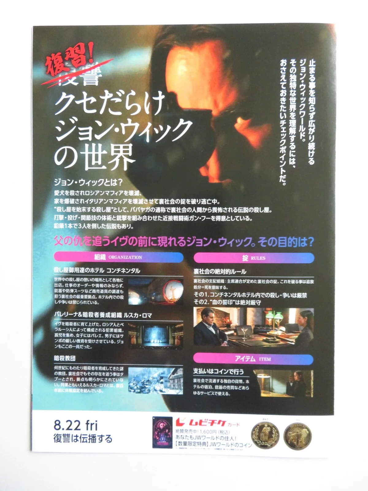 BALLERINA - B JAPANESE CHIRASHI (B5) POSTER ANA DE ARMAS KEANU REEVES 2025, изображение 3