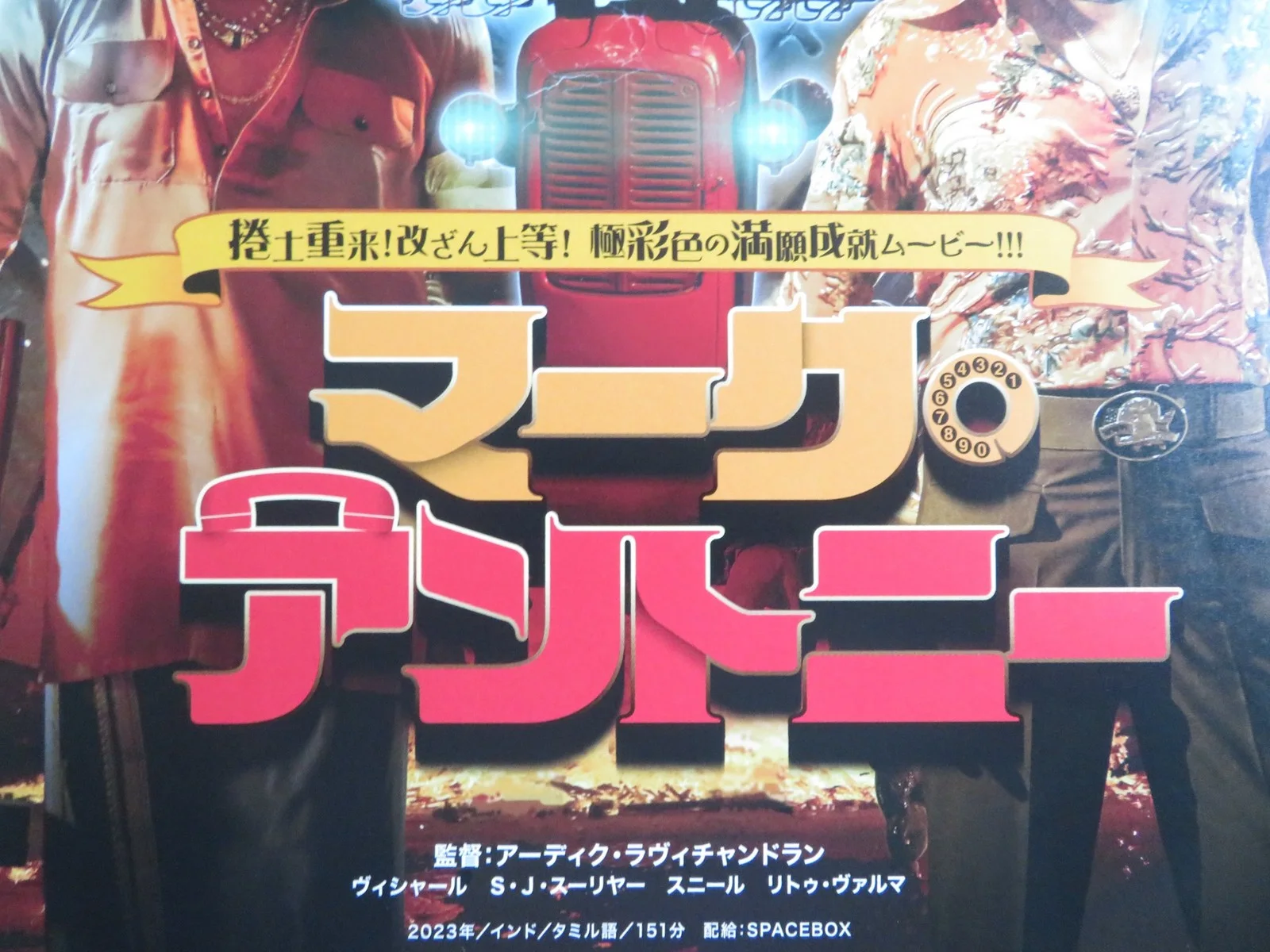 MARK ANTONY JAPANESE CHIRASHI (B5) POSTER VISHAL S.J SURYAH 2023, image 2
