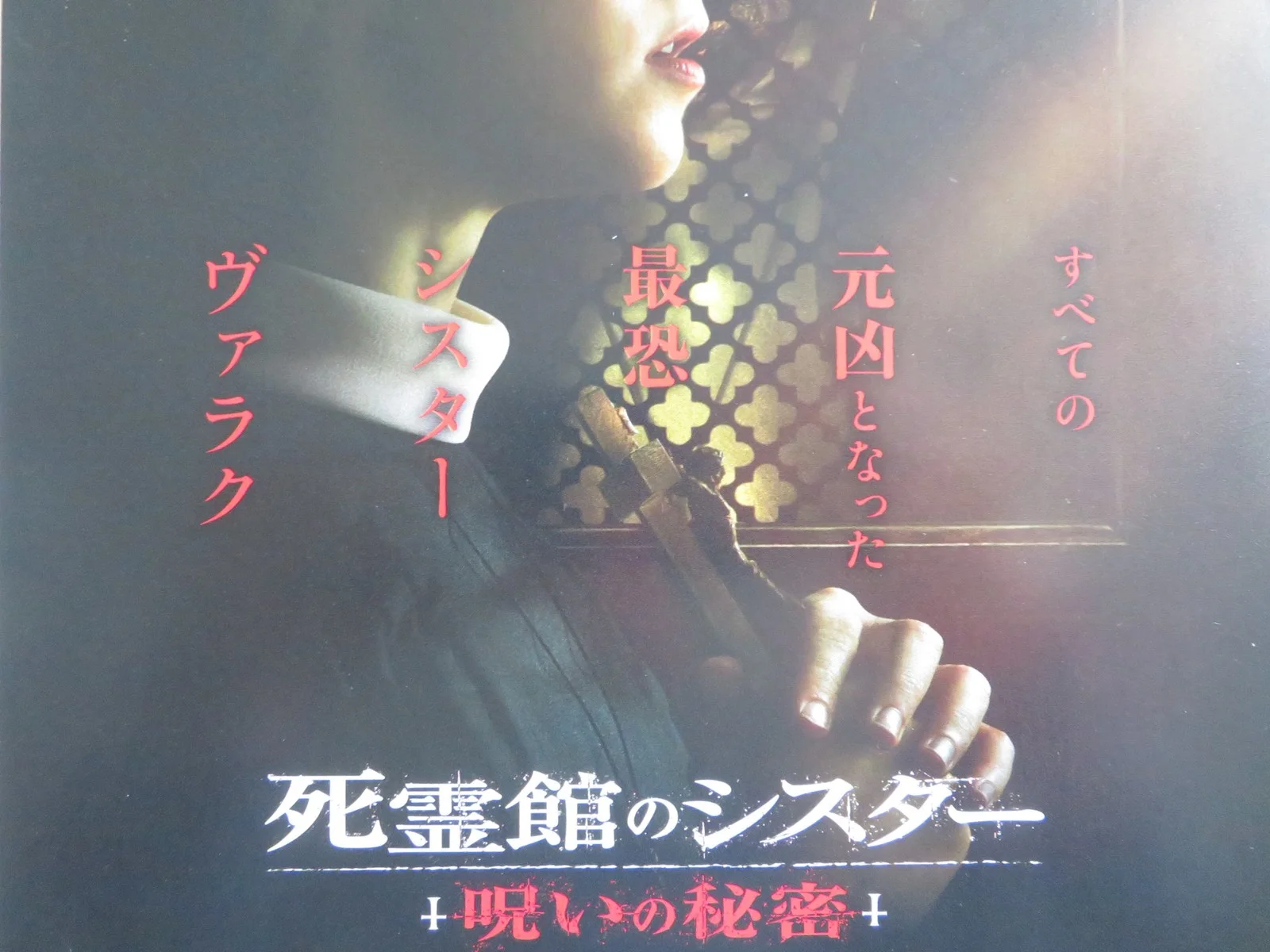THE NUN II JAPANESE CHIRASHI (B5) POSTER TAISSA FARMIGA JONAS BLOQUET 2023, изображение 2