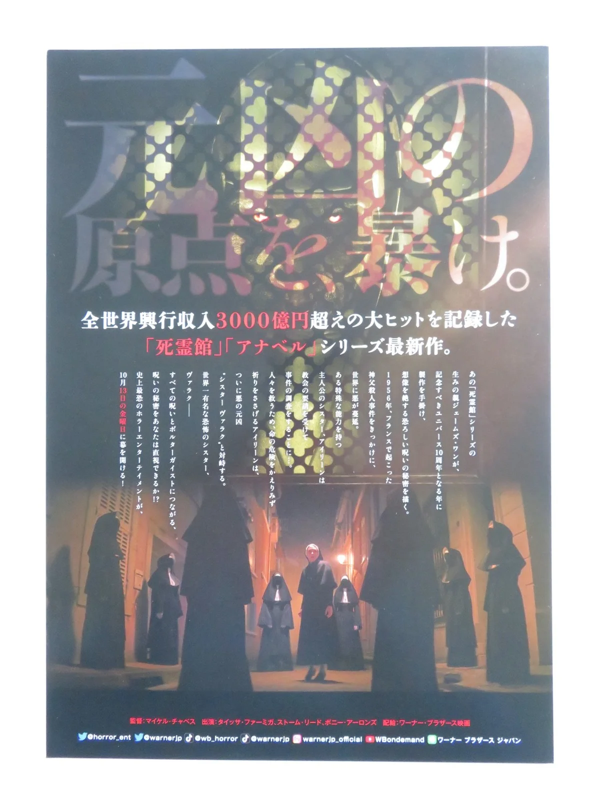 THE NUN II JAPANESE CHIRASHI (B5) POSTER TAISSA FARMIGA JONAS BLOQUET 2023, изображение 3