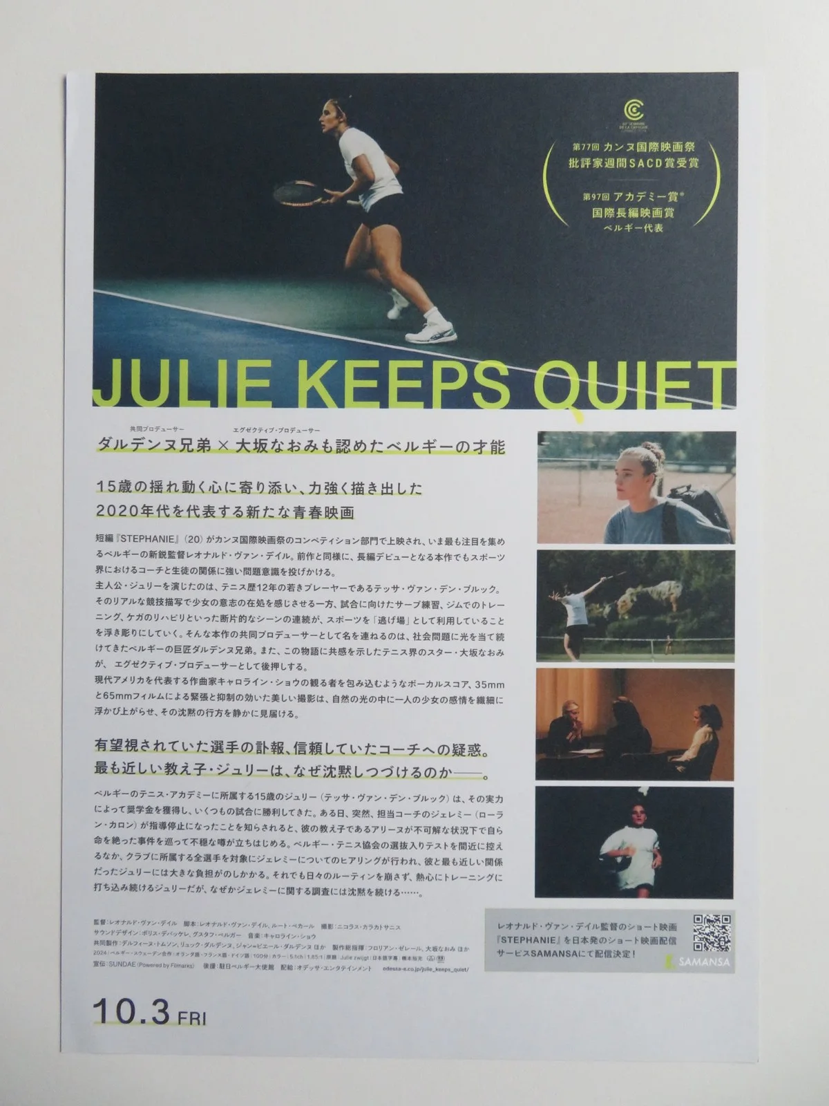 JULIE KEEPS QUIET JAPANESE CHIRASHI (B5) POSTER TESSA VAN DEN BROECK BIOT 2024, изображение 3