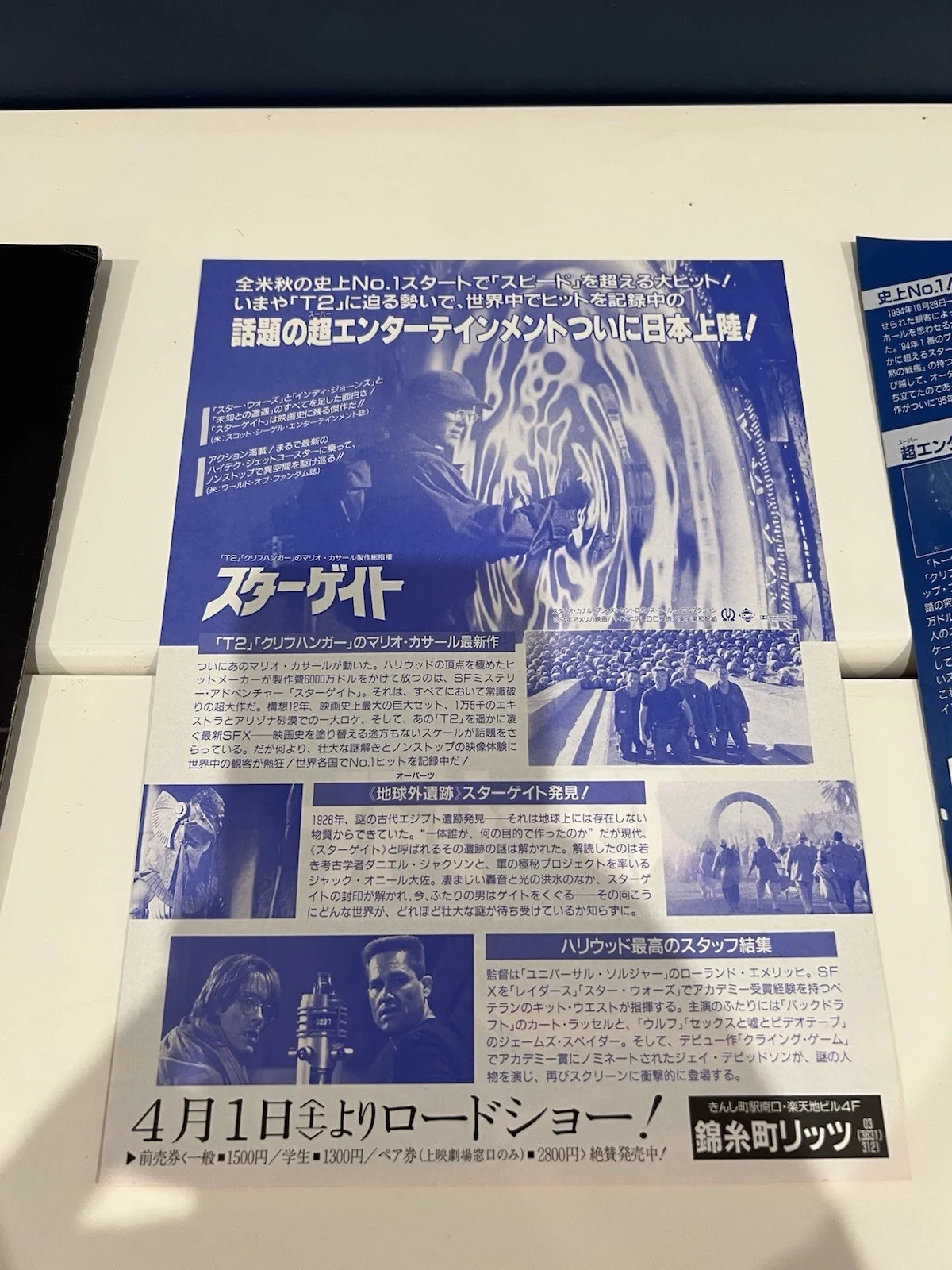 Stargate Movie Japanese Promo Brochure And Flyers, изображение 5