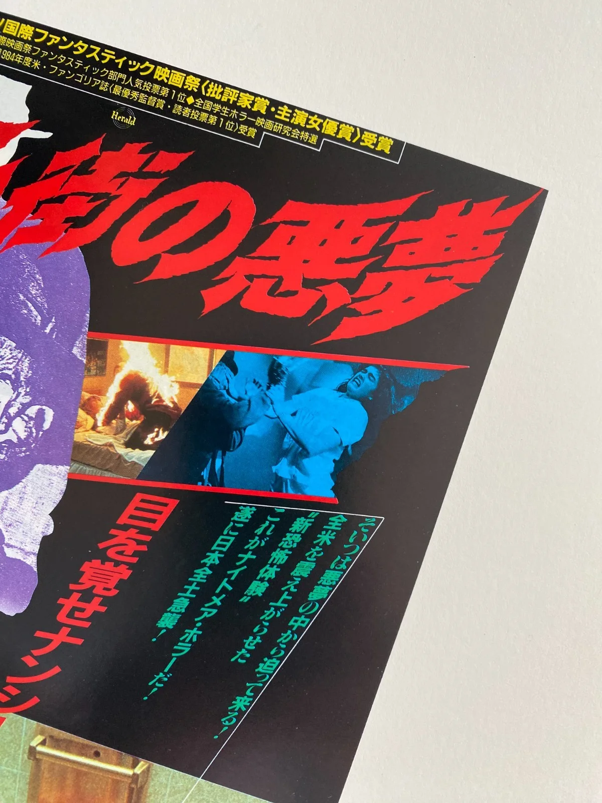 A Nightmare On Elm Street (1984) Original Japanese Chirashi poster Horror, изображение 4