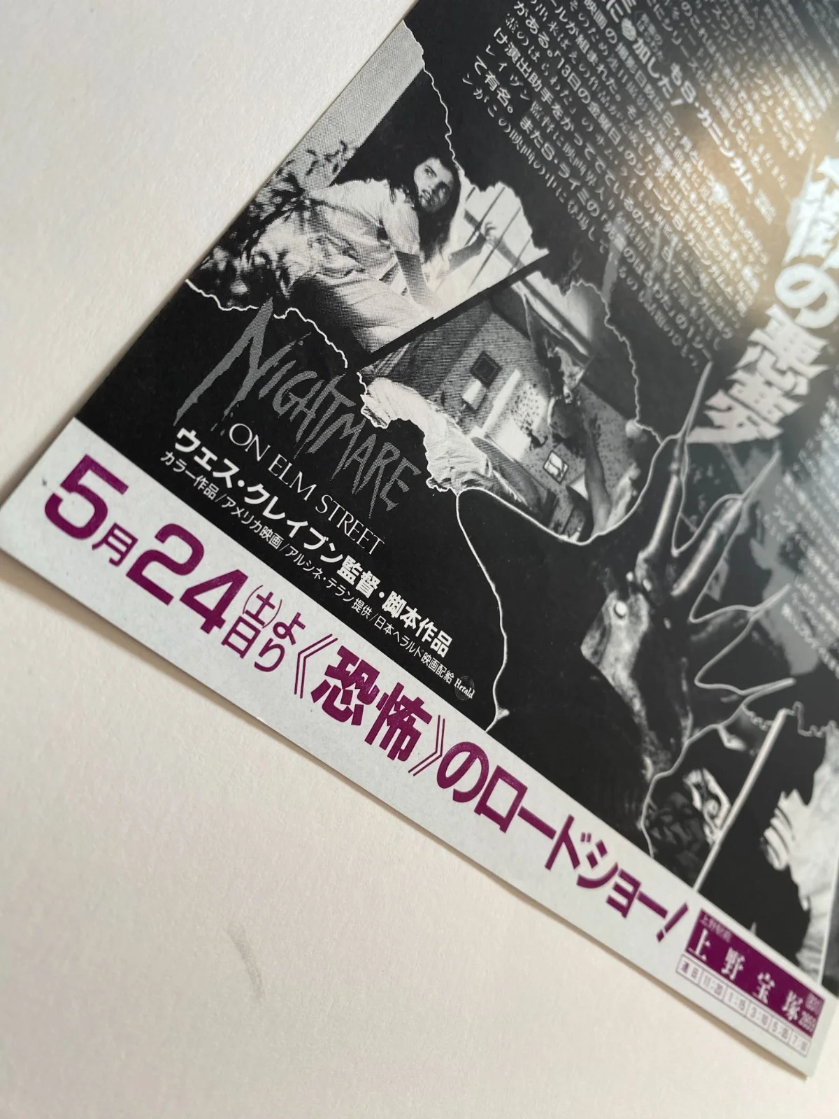 A Nightmare On Elm Street (1984) Original Japanese Chirashi poster Horror, изображение 5