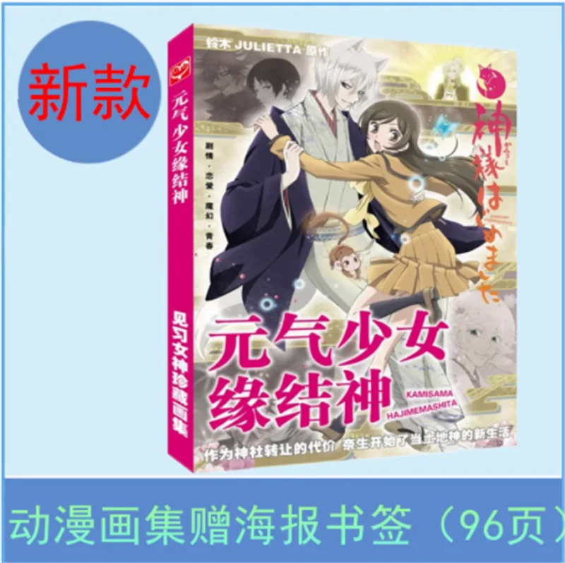 Anime Kamisama Love Art Book Collection Album Design Setting Iron Cover Gifts, изображение 5