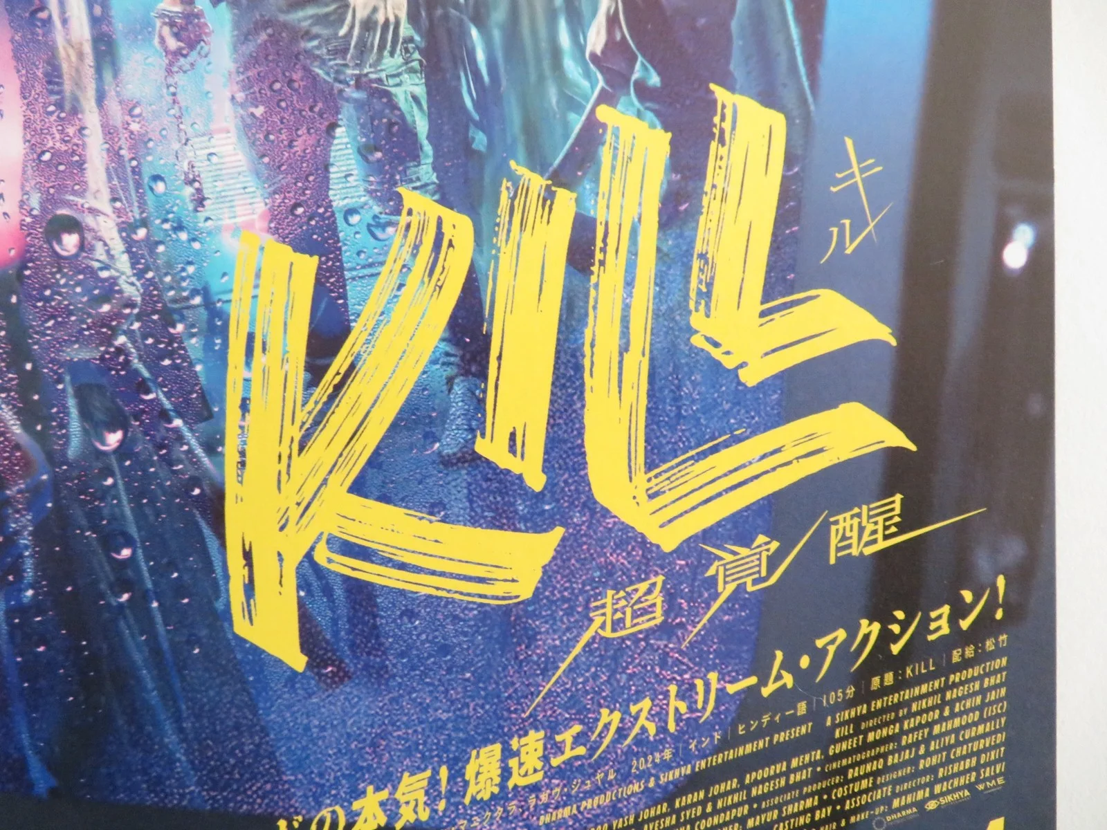 KILL JAPANESE CHIRASHI (B5) POSTER LAKSHYA RAGHAV JUYAL 2023, image 2