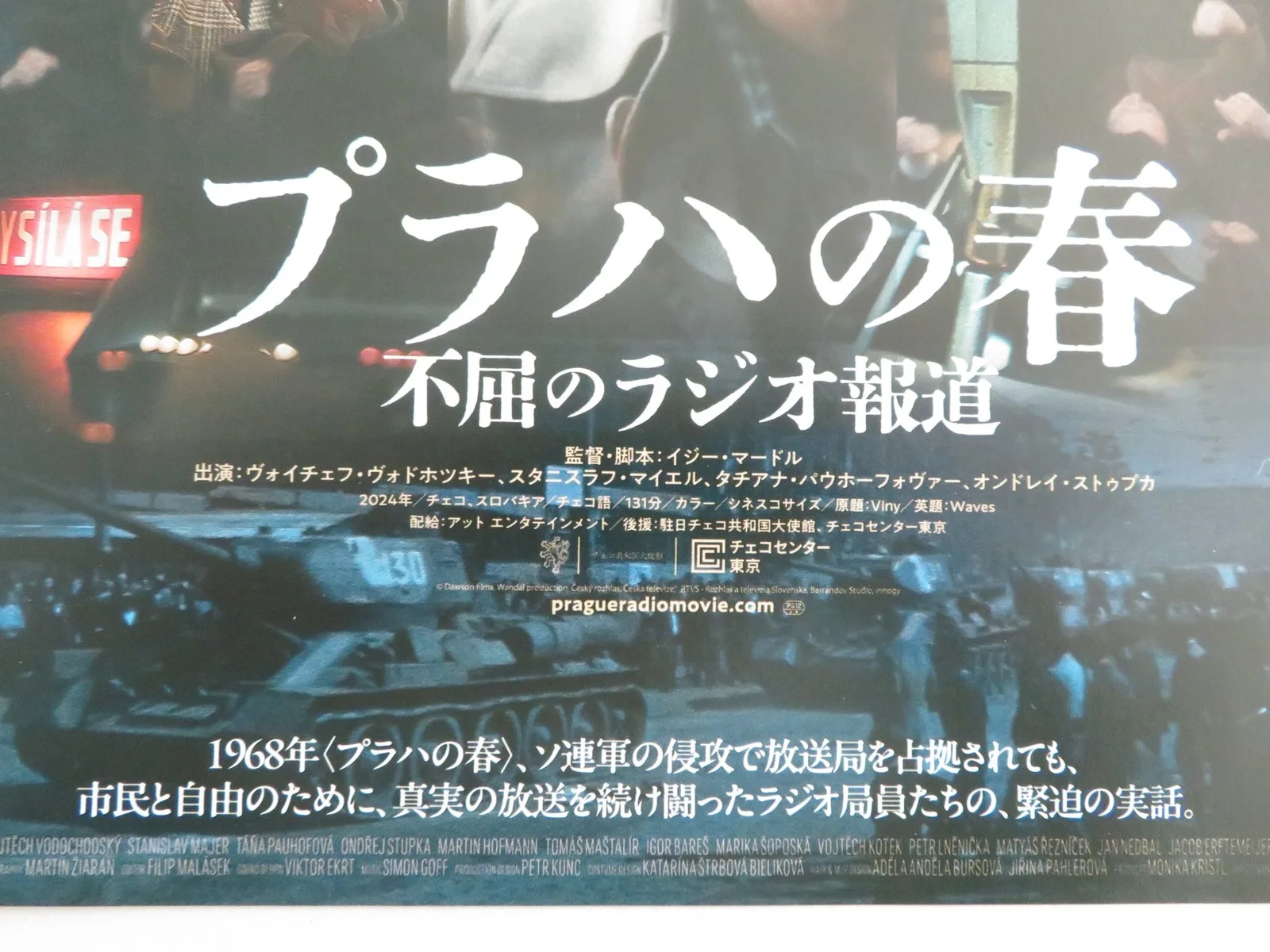 WAVES JAPANESE CHIRASHI (B5) POSTER VOJTECH VODOCHODSKY ONDREJ STUPKA 2024, изображение 2