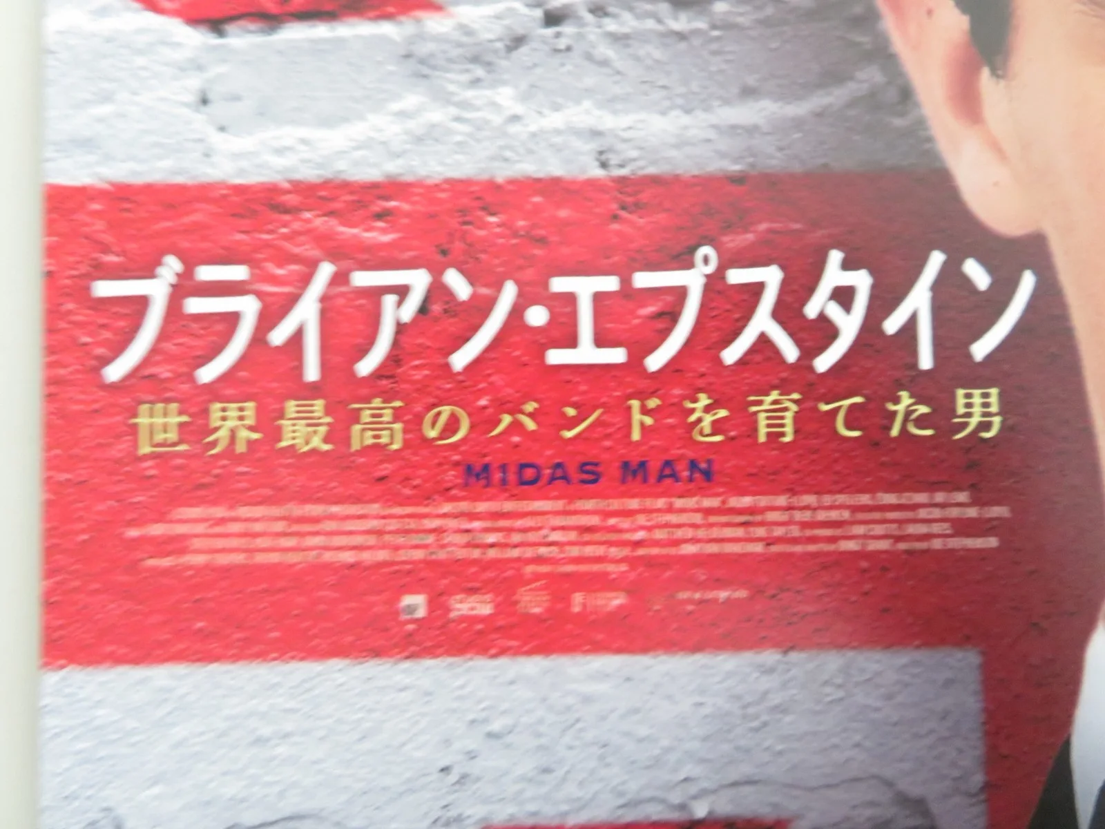 MIDAS MAN JAPANESE CHIRASHI (B5) POSTER JACOB FORTUNE-LLOYD EMILY WATSON 2024, изображение 2