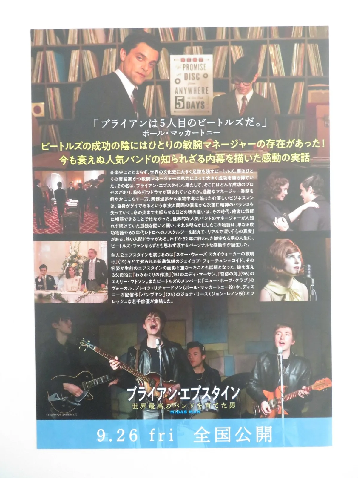 MIDAS MAN JAPANESE CHIRASHI (B5) POSTER JACOB FORTUNE-LLOYD EMILY WATSON 2024, изображение 3