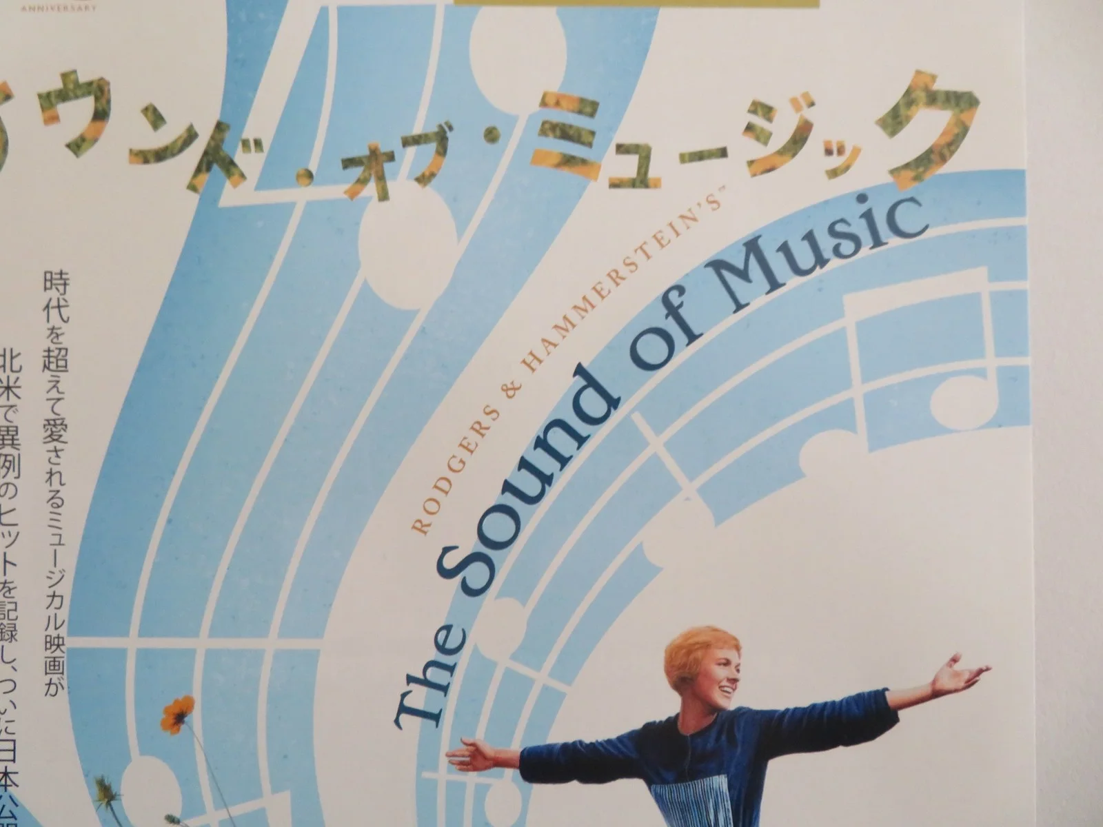 THE SOUND OF MUSIC 4K JAPANESE CHIRASHI (B5) POSTER JULIE ANDREWS R2025, изображение 2