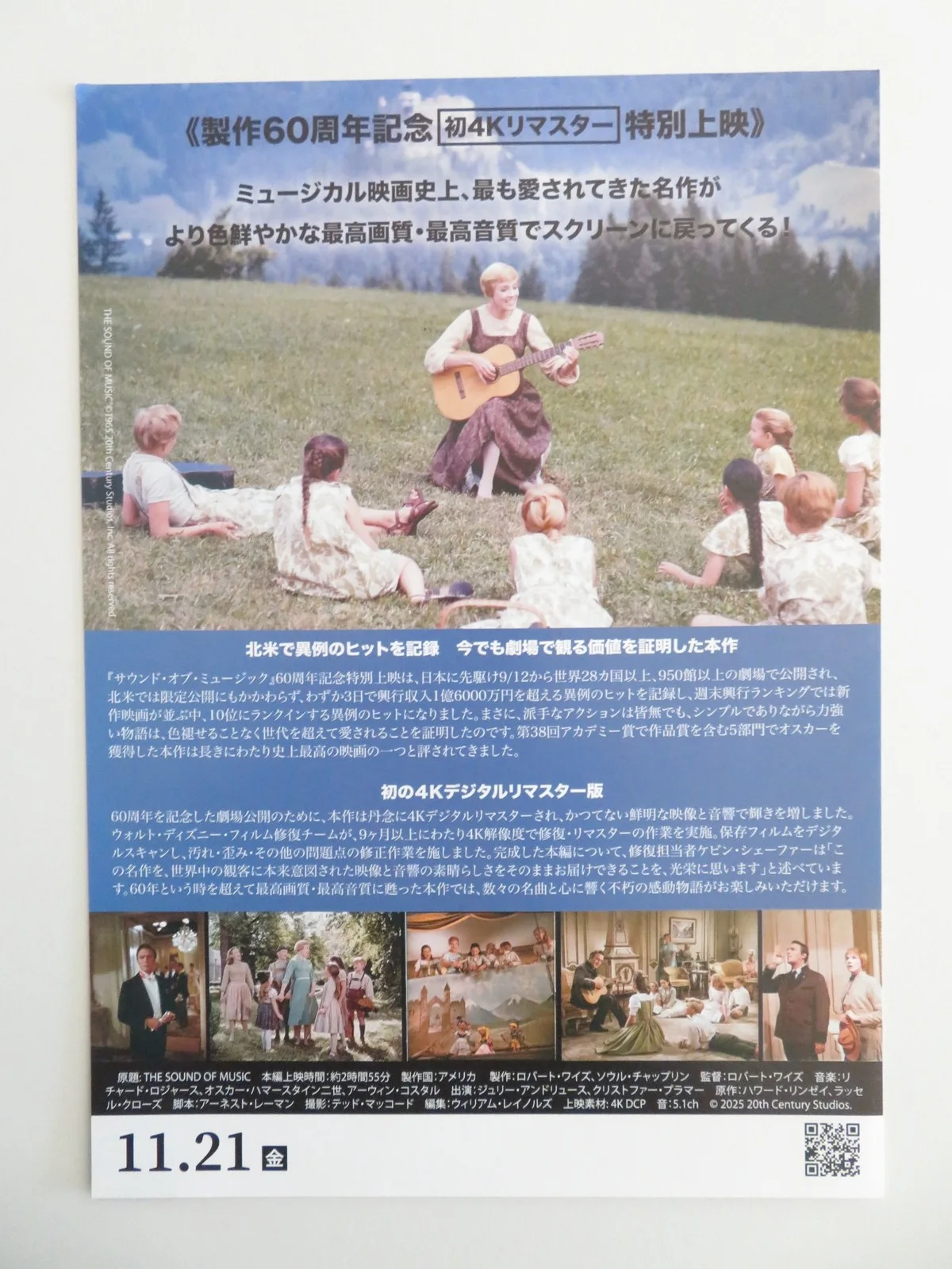 THE SOUND OF MUSIC 4K JAPANESE CHIRASHI (B5) POSTER JULIE ANDREWS R2025, изображение 3