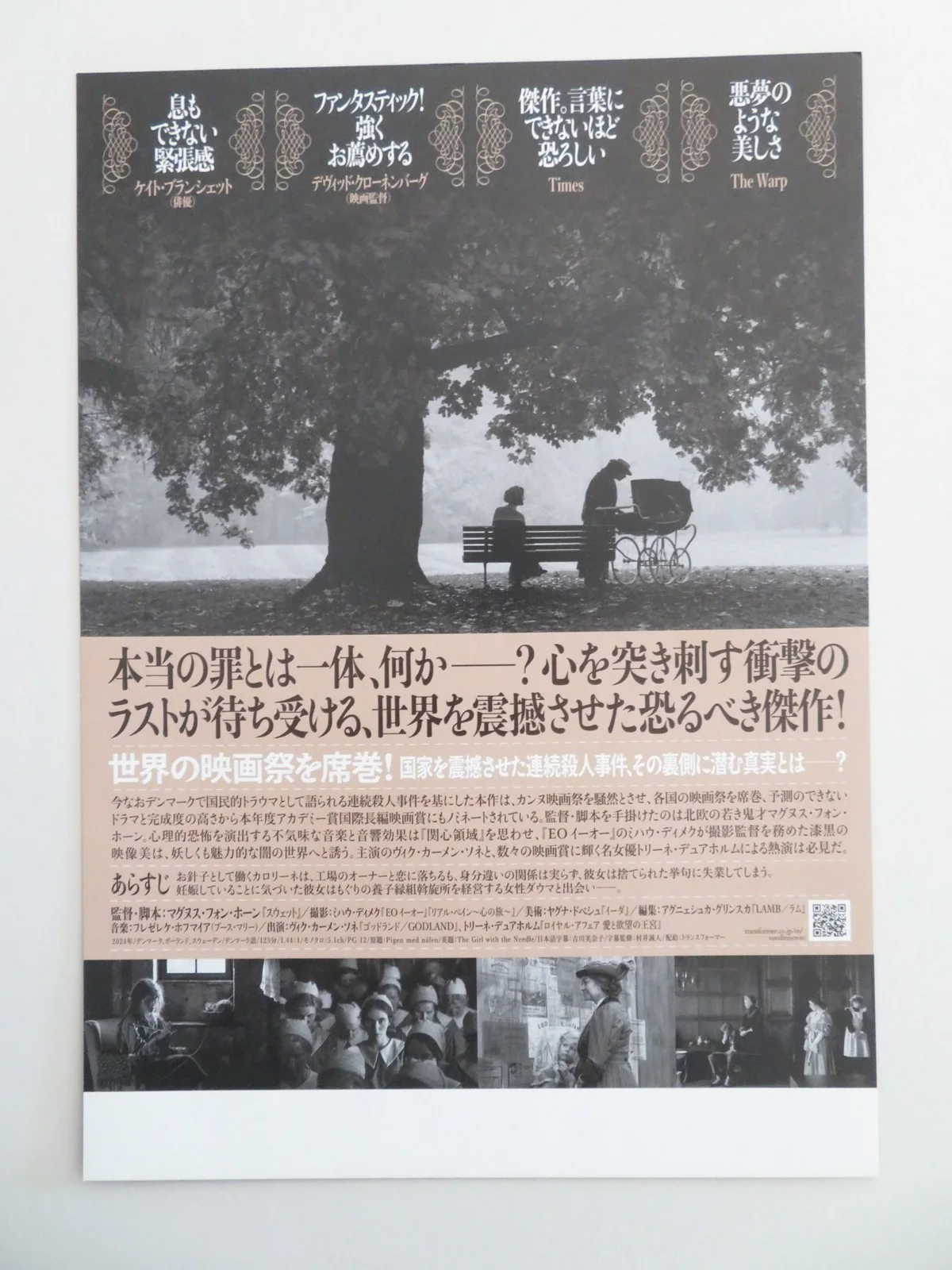 THE GIRL WITH THE NEEDLE - A JAPANESE CHIRASHI (B5) POSTER VIC CARMEN SONNE 2024, image 3