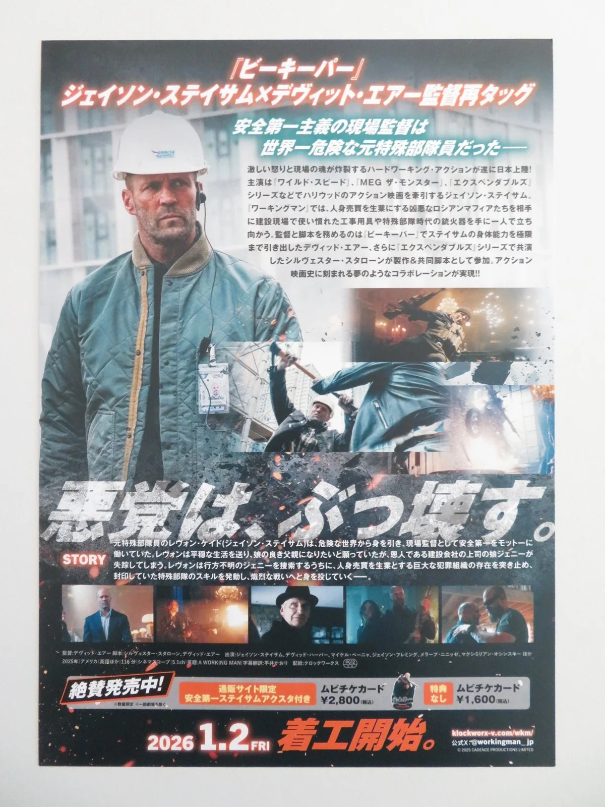 A WORKING MAN JAPANESE CHIRASHI (B5) POSTER JASON STATHAM MICHAEL PENA 2025, изображение 3