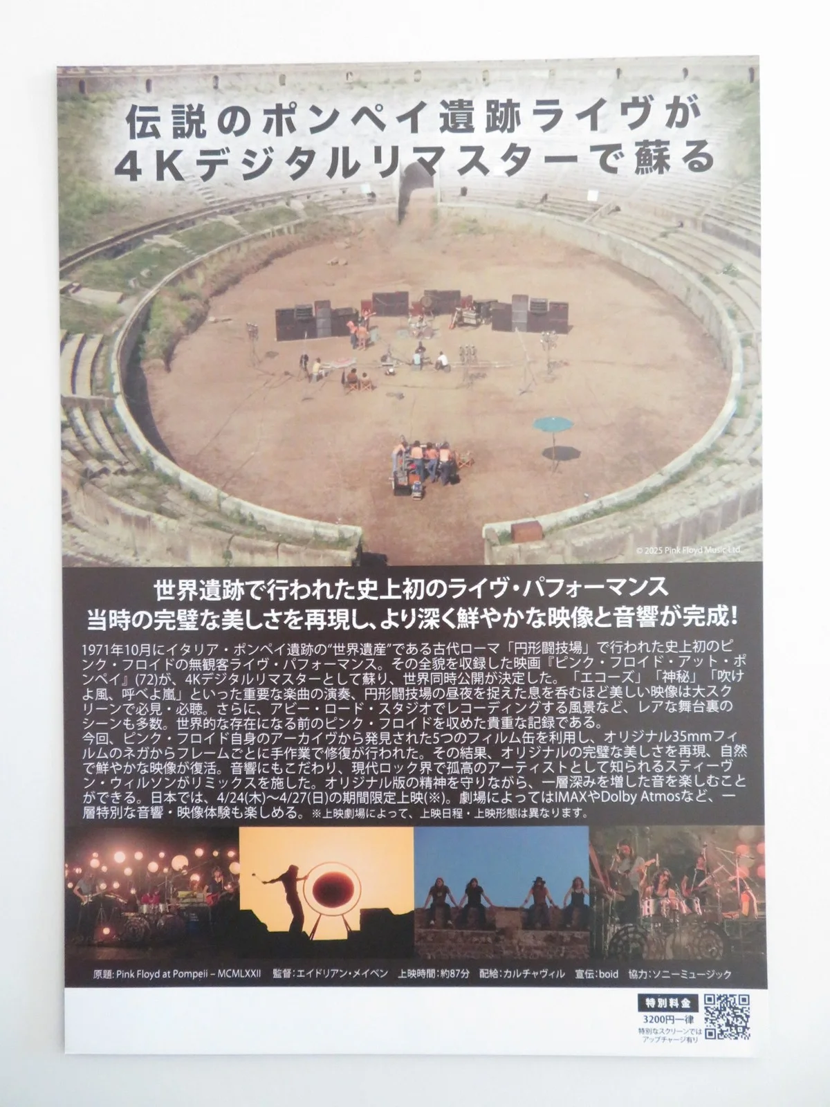PINK FLOYD: LIVE AT POMPEI 4K JAPANESE CHIRASHI (B5) POSTER GILMOUR MASON R2025, изображение 2