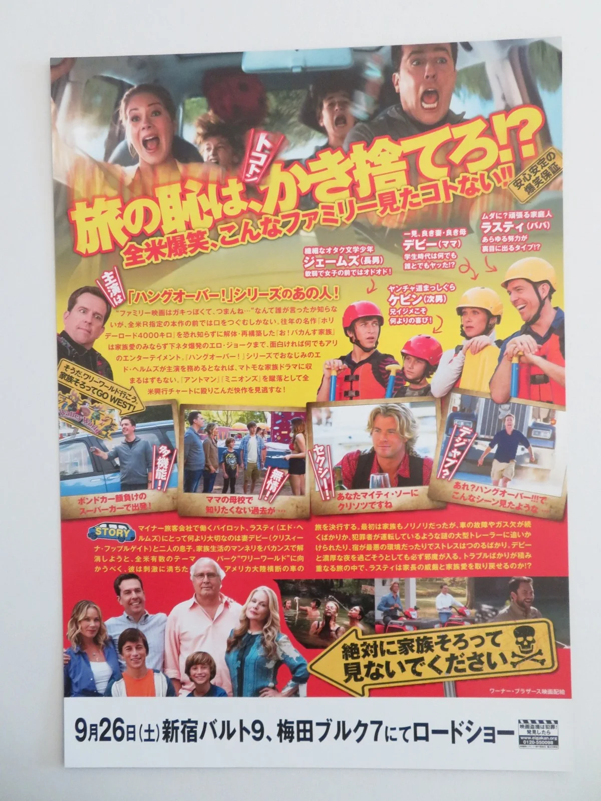 VACATION JAPANESE CHIRASHI (B5) POSTER ED HELMS CHRISTINA APPLEGATE 2015, изображение 3