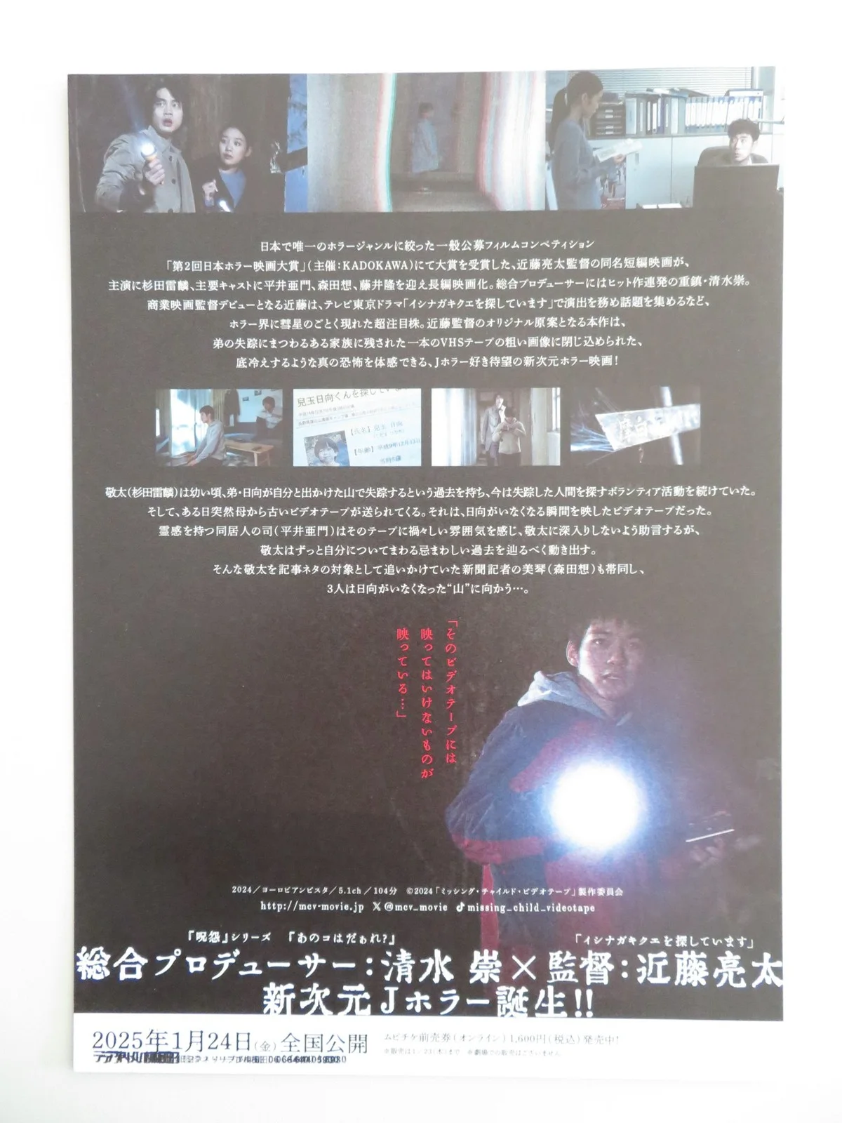 MISSING CHILD VIDEOTAPE JAPANESE CHIRASHI (B5) POSTER TAKASHI FUJII HIRAI 2024, изображение 3