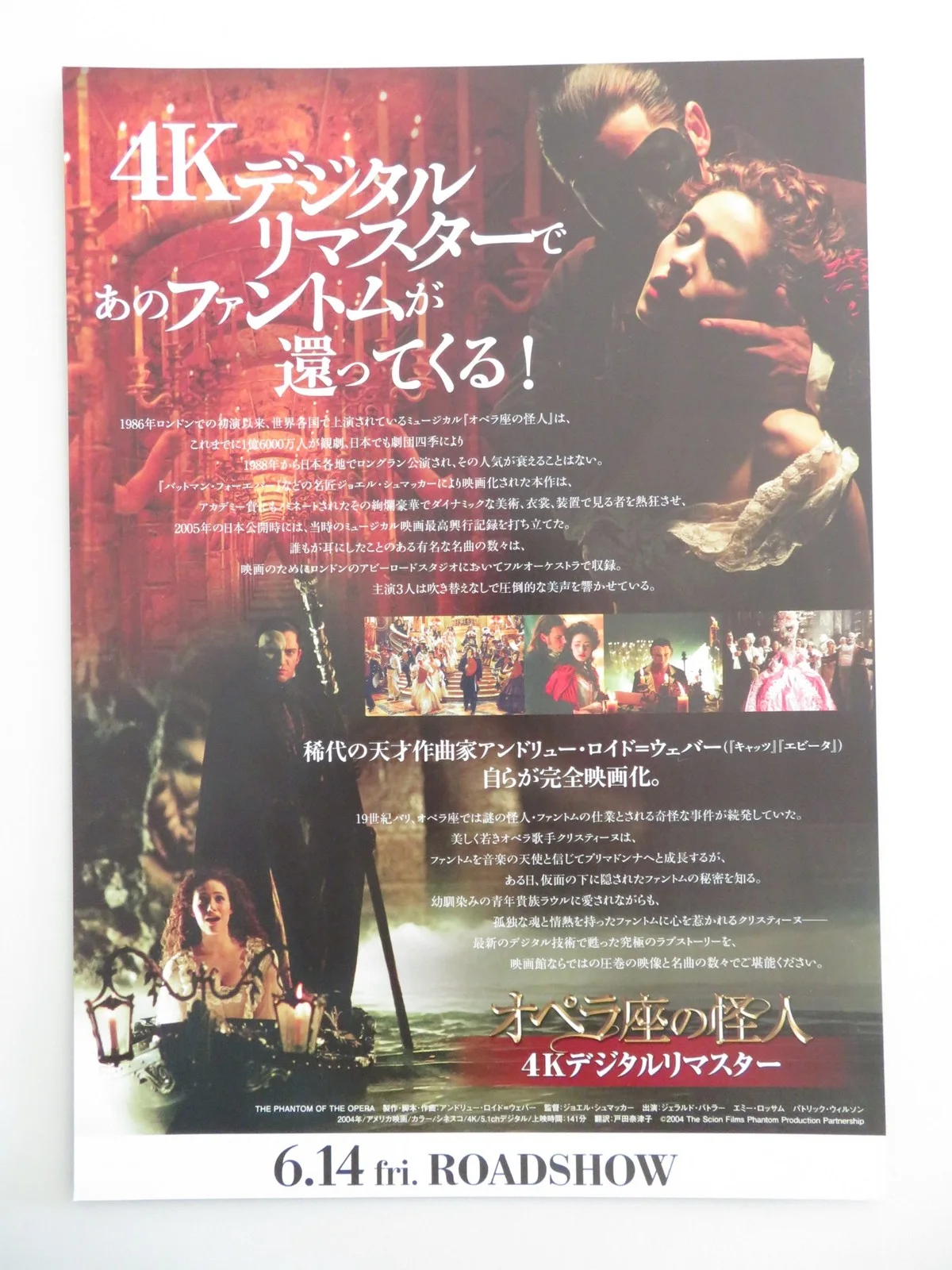 THE PHANTOM OF THE OPERA JAPANESE CHIRASHI (B5) POSTER GERARD BUTLER R2017, image 3