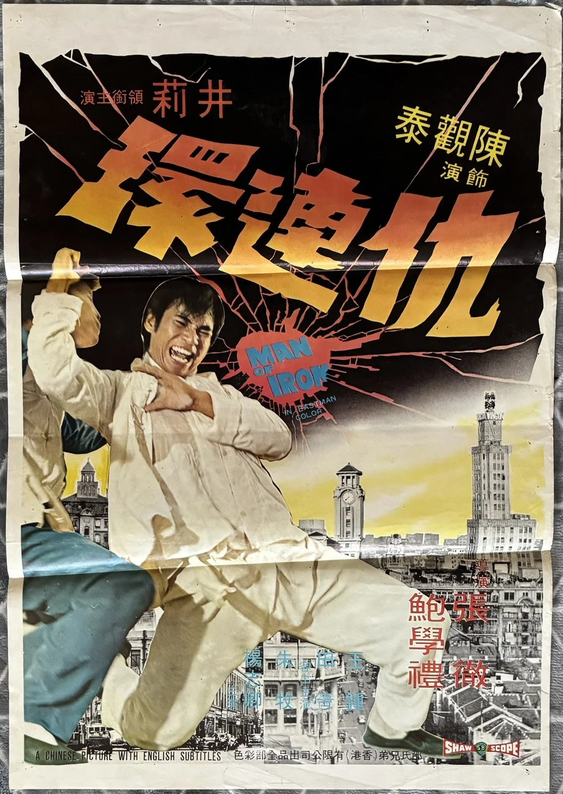 MAN OF IRON 1972 ORIGINAL HONG KONG MOVIE POSTER, изображение 5