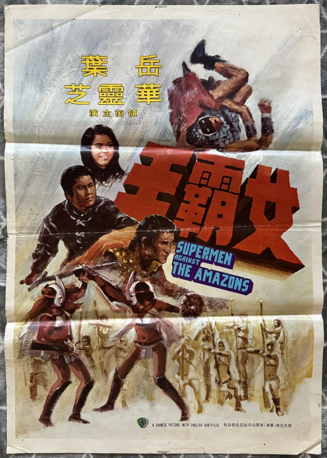 SUPERMEN AGAINST THE AMAZONS 1975 ORIGINAL HONG KONG MOVIE POSTER, изображение 3