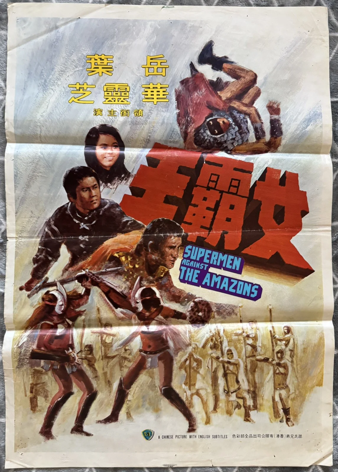 SUPERMEN AGAINST THE AMAZONS 1975 ORIGINAL HONG KONG MOVIE POSTER, изображение 4