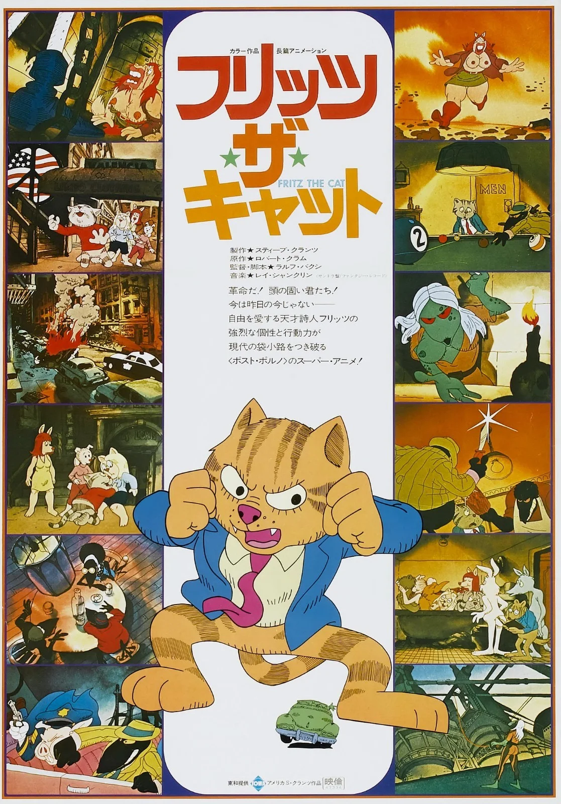 VINTAGE Style Fritz the Cat 1972 Film Poster High Art Modern Postcard, изображение 5