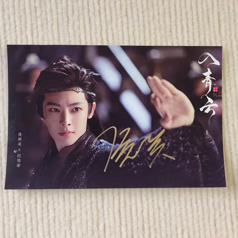Love in the Clouds 入青云 Hou Minghao Lu Yuxiao Autographed Signed Photos Card, изображение 3