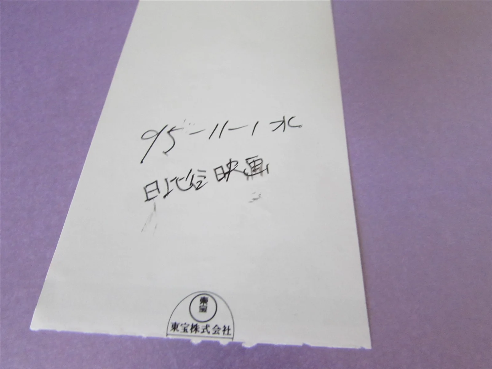 THE WAR COSNTER USED MOVIE TICKET FROM JAPAN, изображение 2