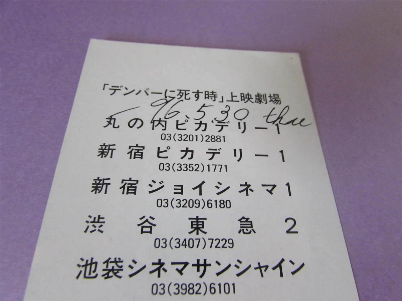 THINGS TO DO IN DENVER GARCIA USED MOVIE TICKET FROM JAPAN, image 2