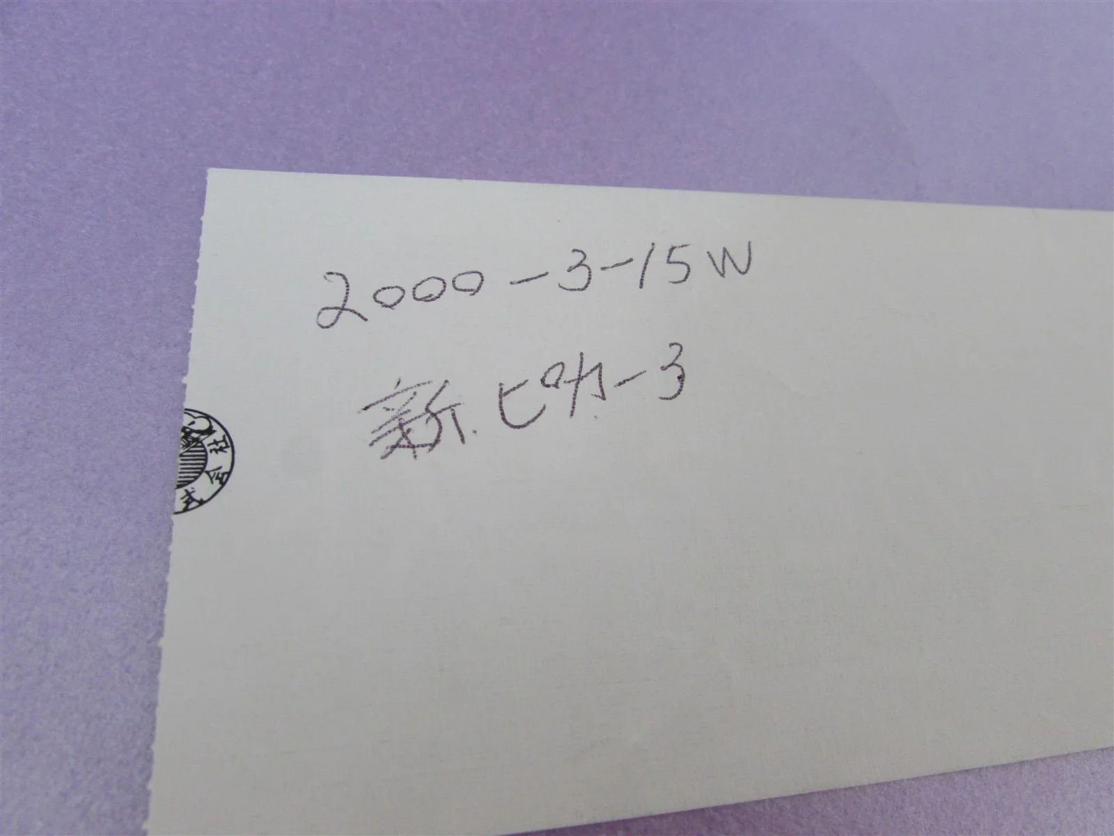LORD OF THE RINGS USED MOVIE TICKET FROM JAPAN, изображение 2
