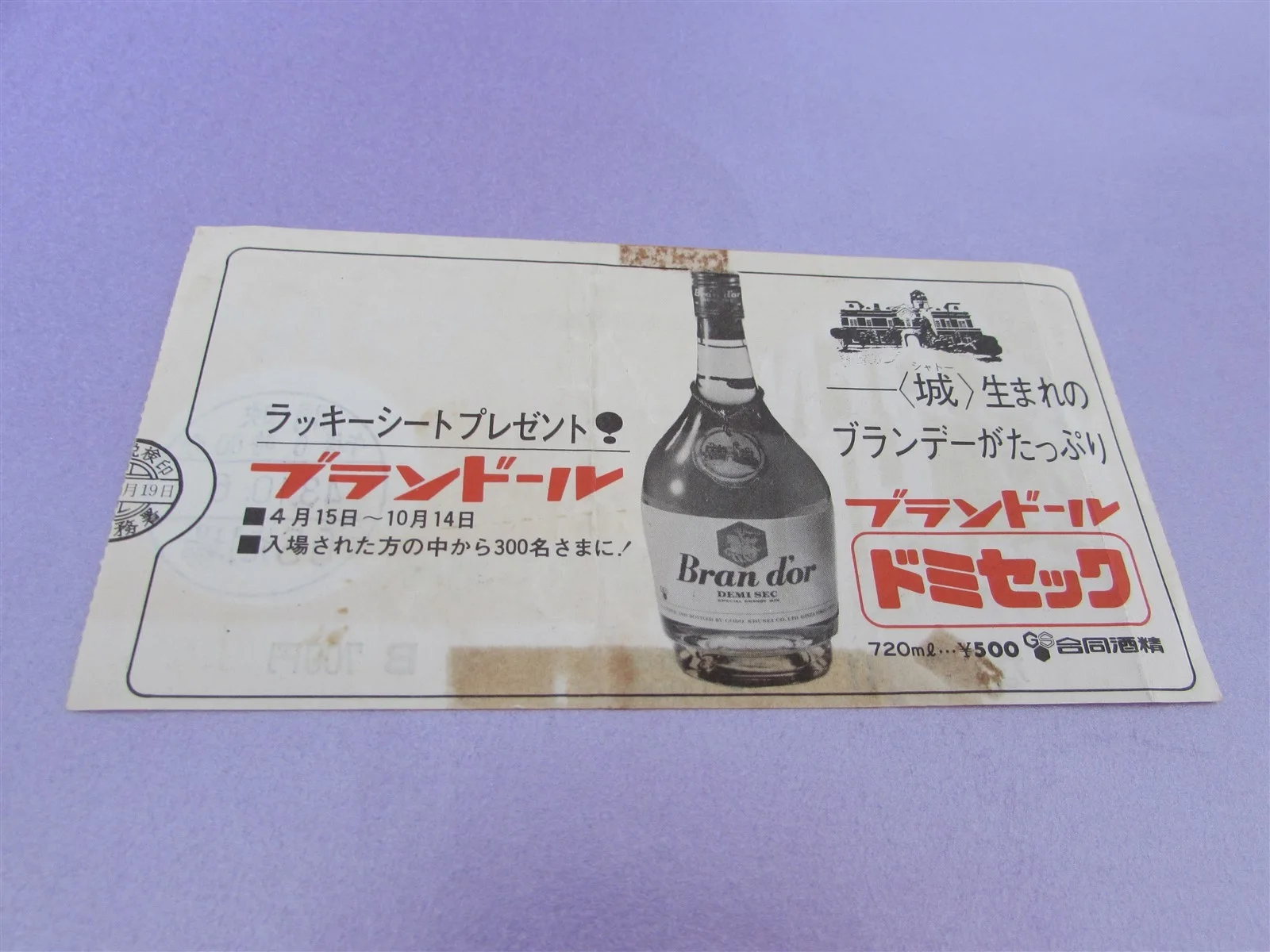 BEN HUR HESTON USED MOVIE TICKET FROM JAPAN (TAPE MARKS AND CREASES), изображение 2