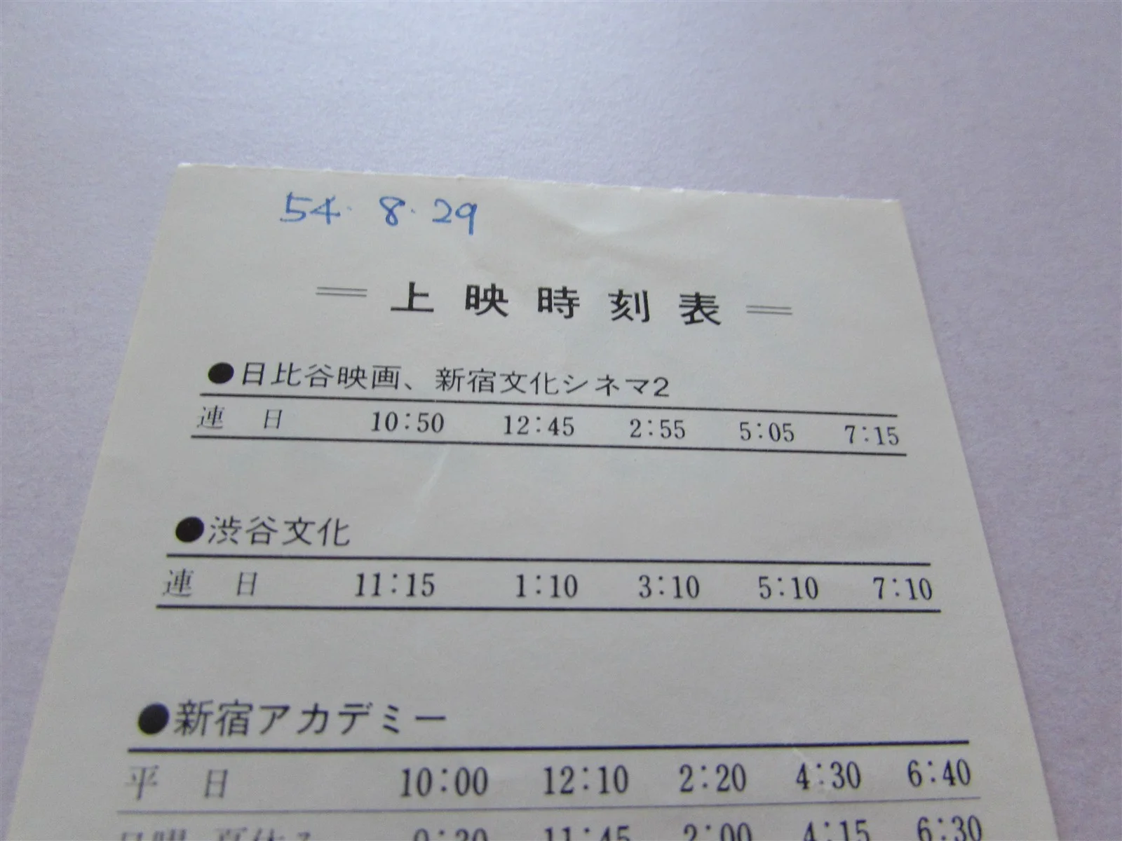 A LITTLE ROMANCE USED MOVIE TICKET FROM JAPAN, изображение 2