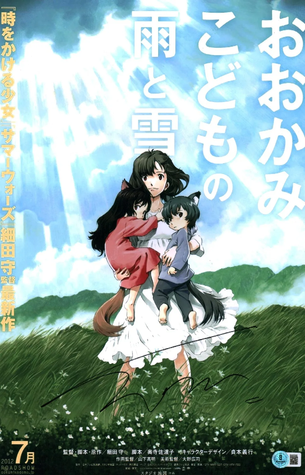 mamoru hosoda — Mamoru Hosoda Signed Wolf Children Legendary Japanese Director 11x17 Photo COA