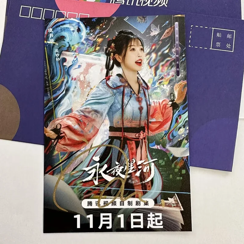 Love Game in Eastern Fantasy 永夜星河 Yu Shuxin 虞书欣 Autographed Signed Photos, image 3