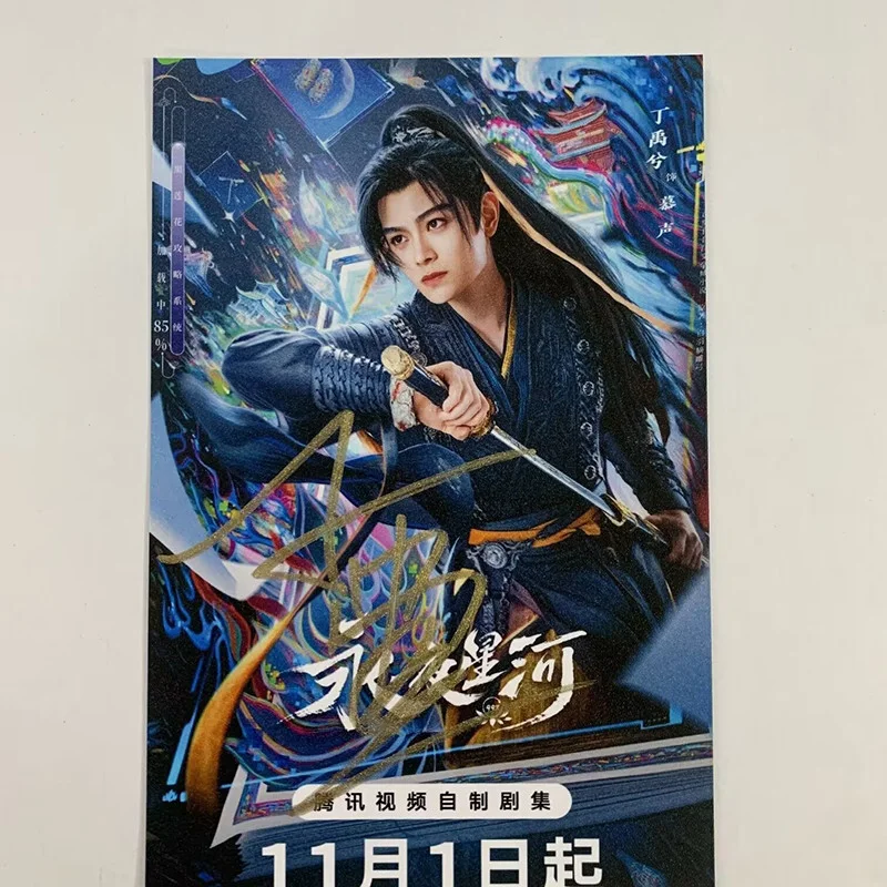 Love Game in Eastern Fantasy 永夜星河 Ding Yuxi 丁禹兮 Autographed Signed Photos, image 2