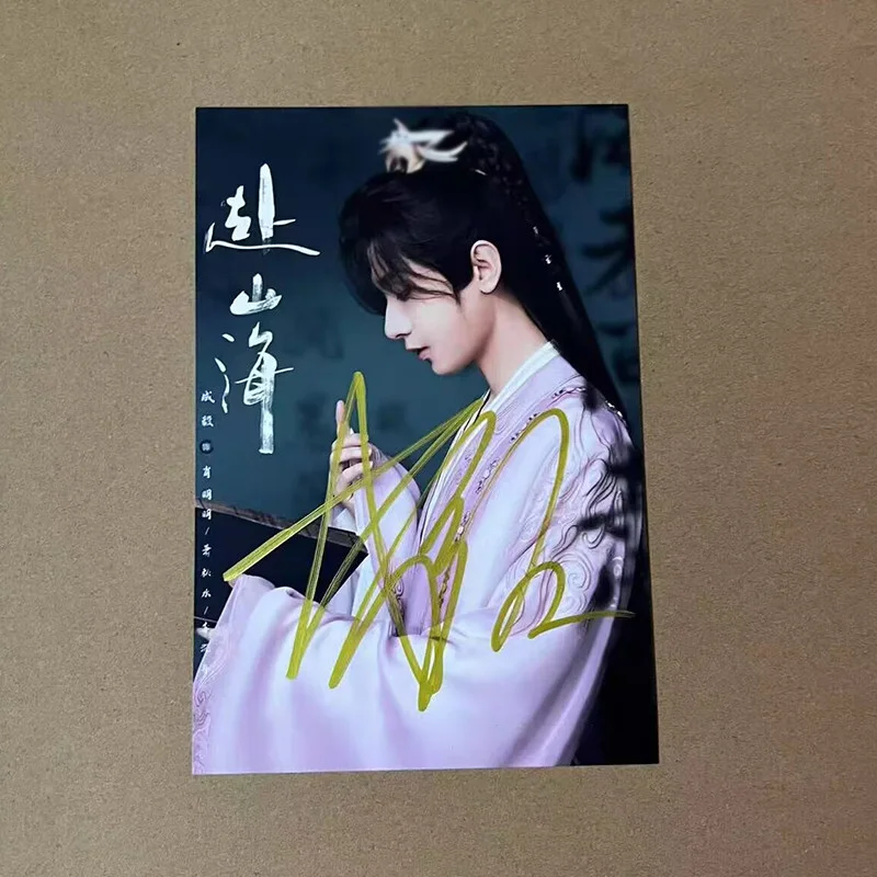 Fu Shan Hai 赴山海 Cheng Yi Autographed Signed Photo Autographs Collection, изображение 3