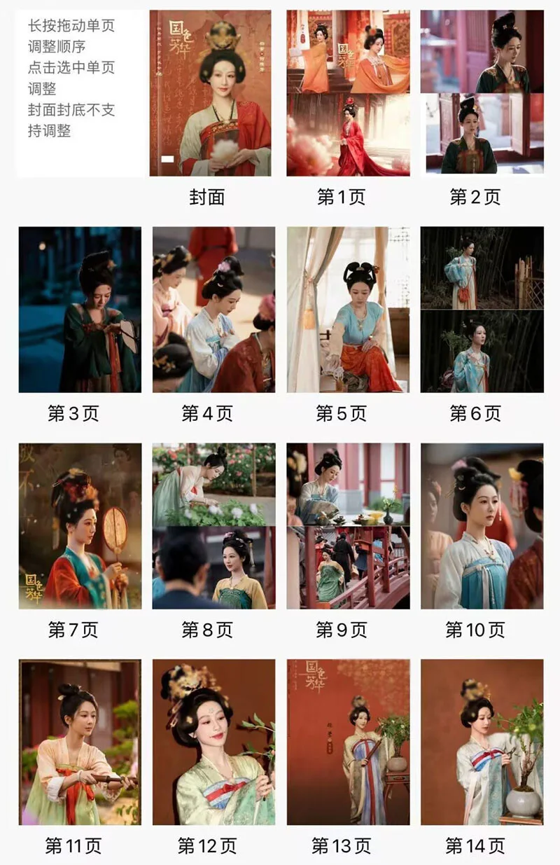 Chinese 国色芳华 Yang Zi He Weifang Photo Book Album Book Collection, изображение 2