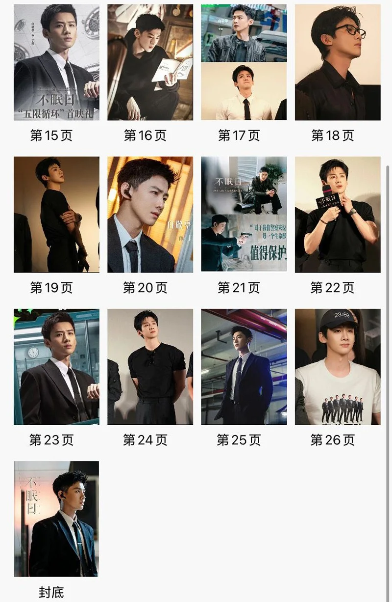 Chinese Mobius 不眠日 Bai Jingting Photo Book Album Pictures Book, изображение 3