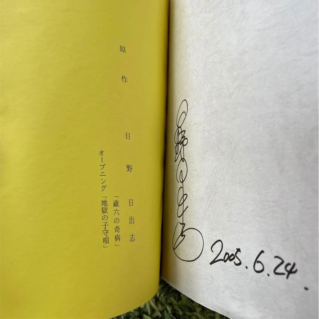 Hideshi Hino — Hideshi Hino Autographed Signed Zoroku's Disease Movie Script Horror Manga Comic, image 3
