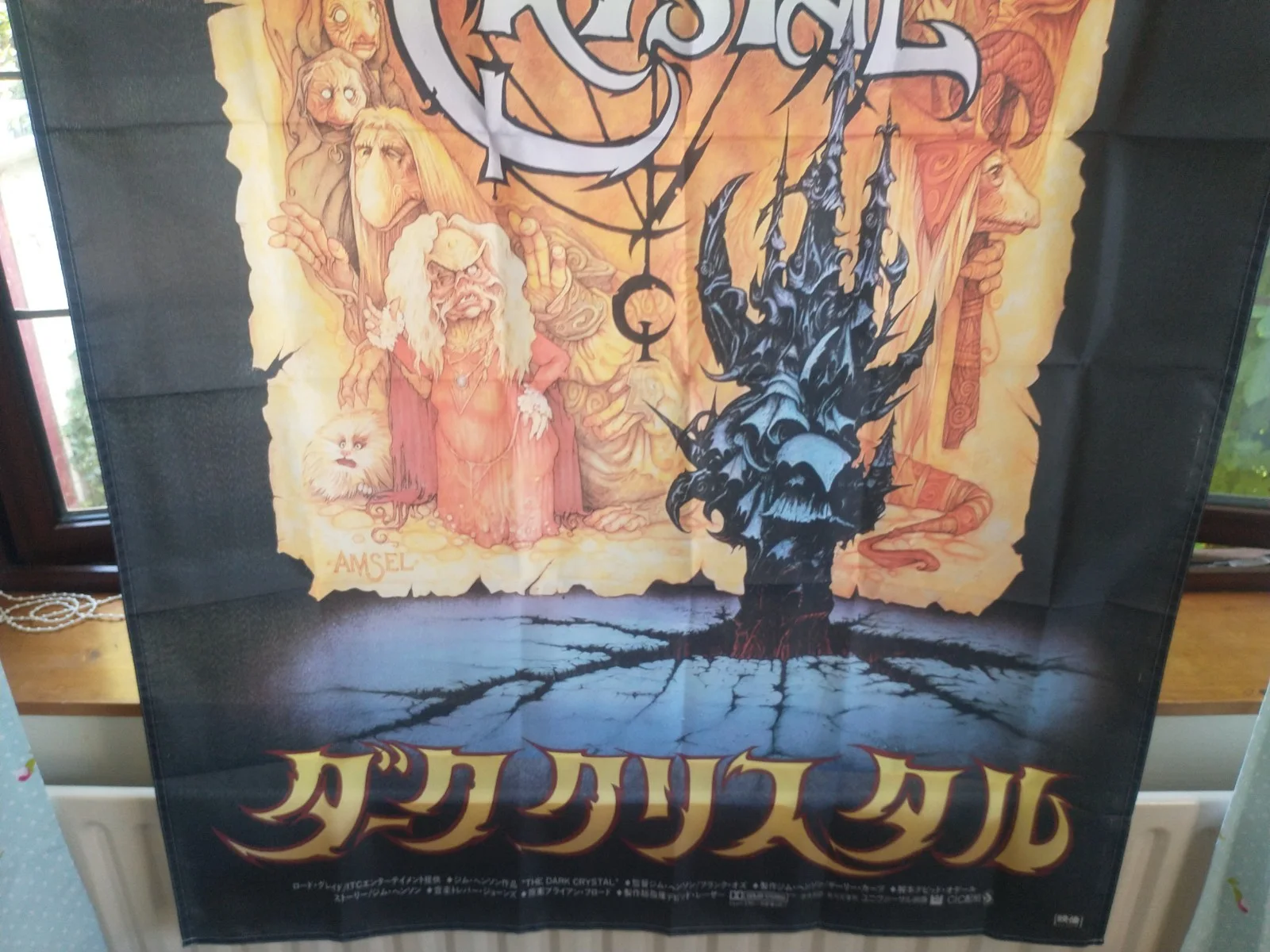 The Dark Crystal, Japanese Promotional Poster Artwork as a Large Flag, image 4