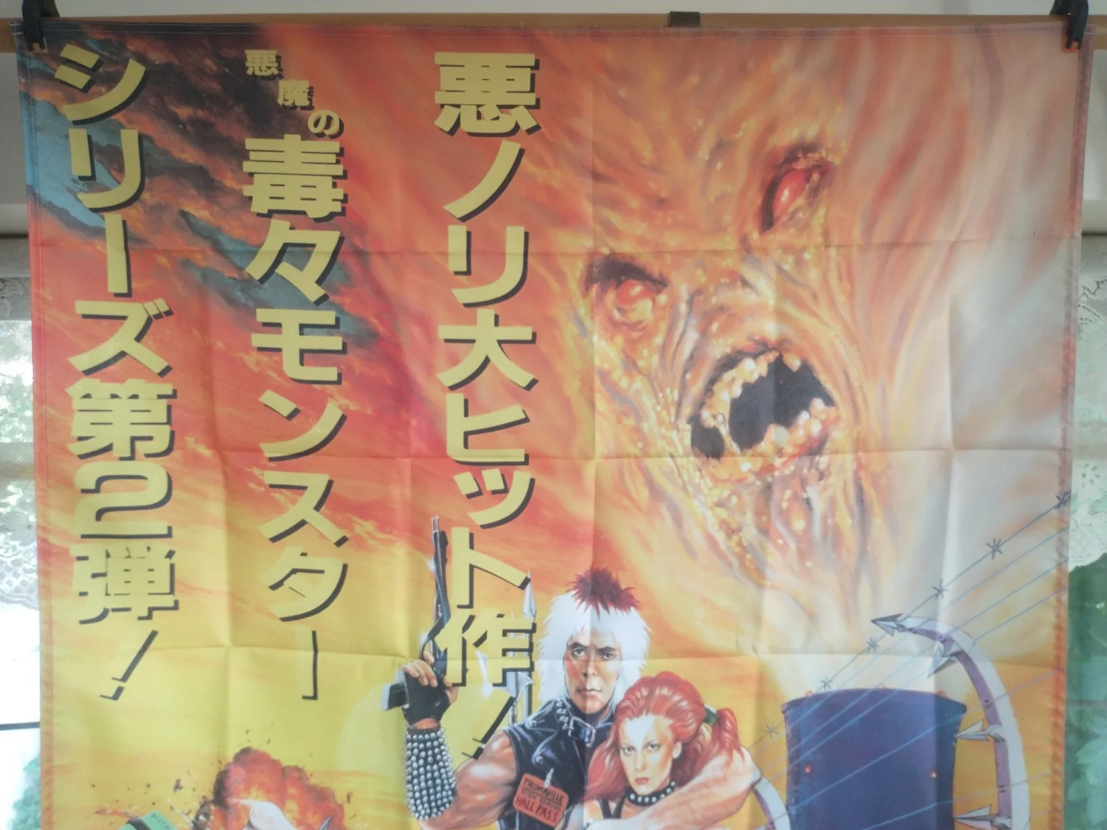 Class of Nuke 'Em High, Japanes Promo Poster Artwork of the Film as a Large Flag, изображение 2
