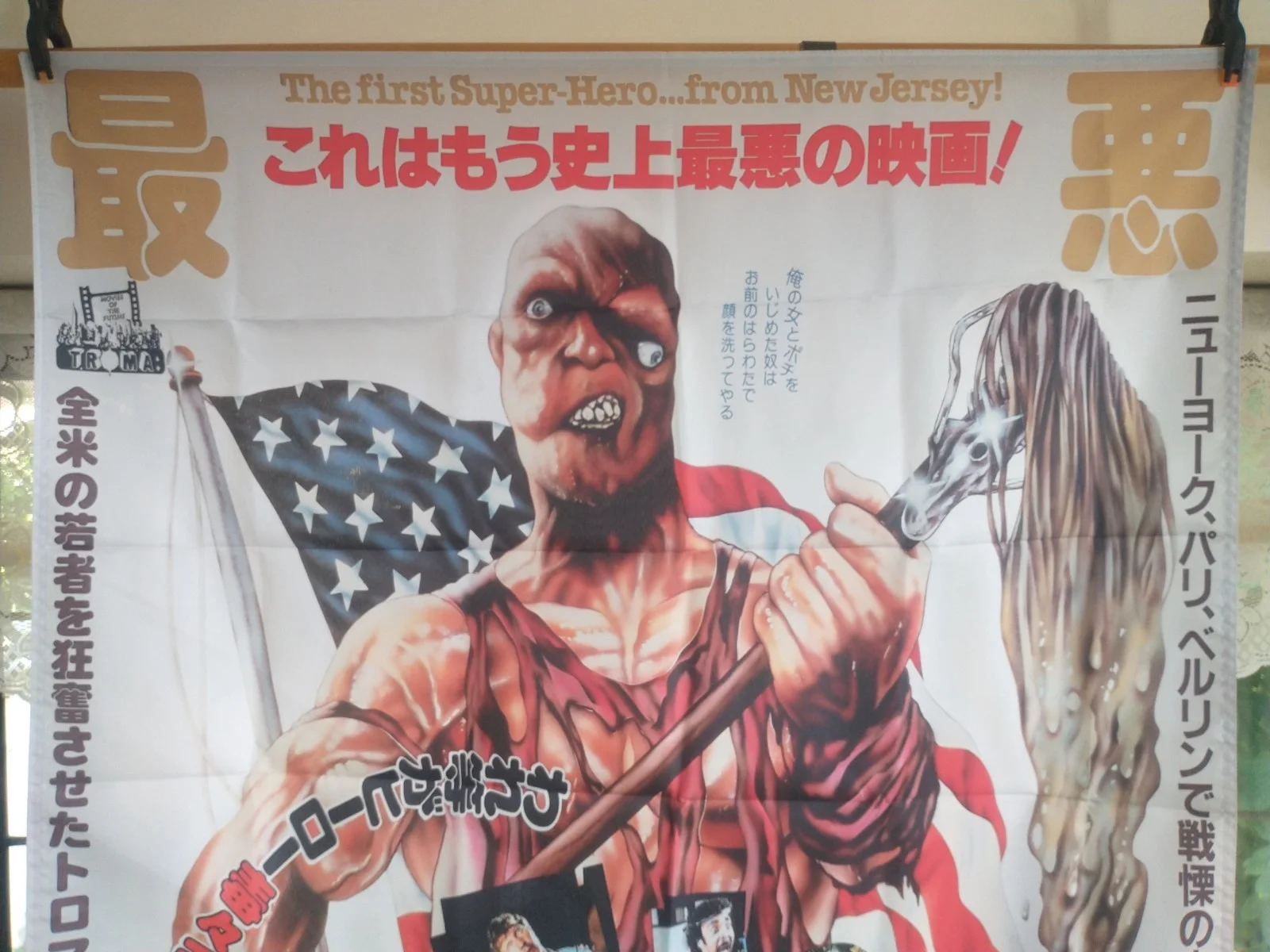 The Toxic Avenger - Promotional Artwork of the 1984 Film as a Large Flag, изображение 2