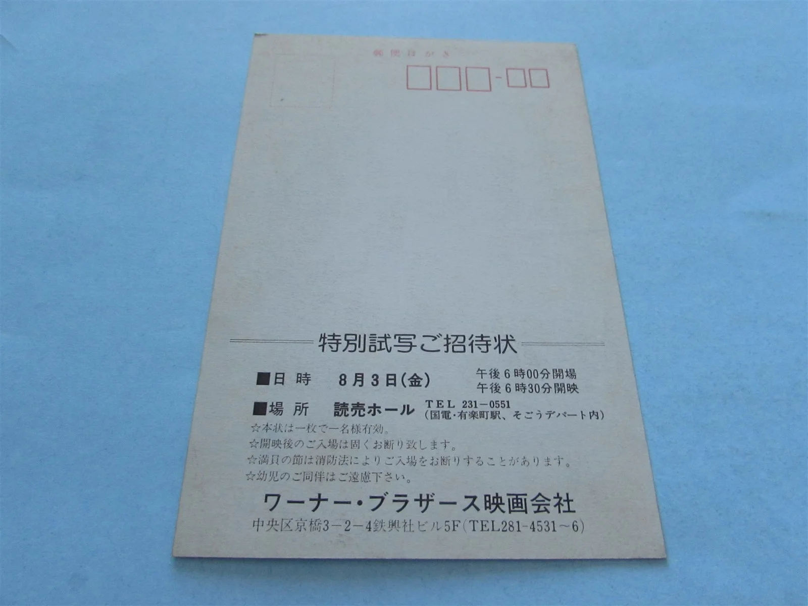 A CLOCKWORK ORANGE KUBRICK RARE PRESS INVITE TICKET FROM JAPAN, image 2