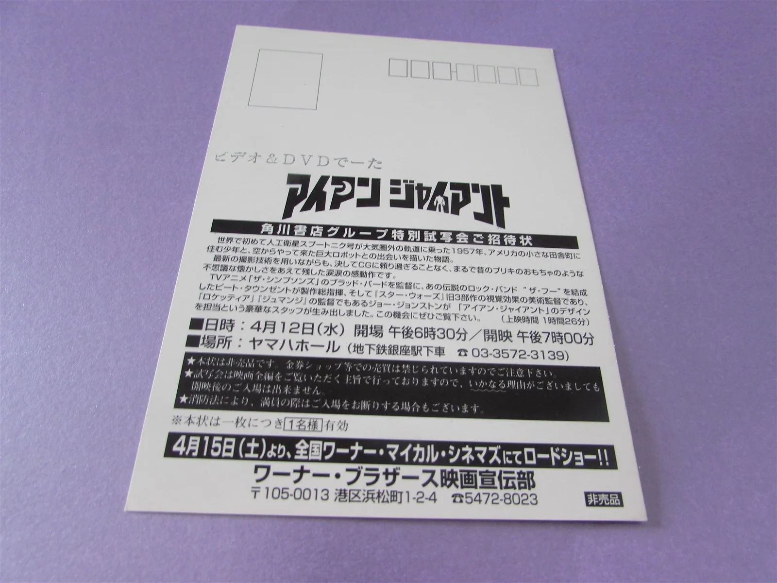 THE IRON GIANT RARE PRESS INVITE TICKET FROM JAPAN, image 2